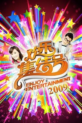 音乐竞技综艺声浪计划海报