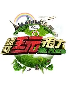 旅行人文慢综艺城市漫游者海报
